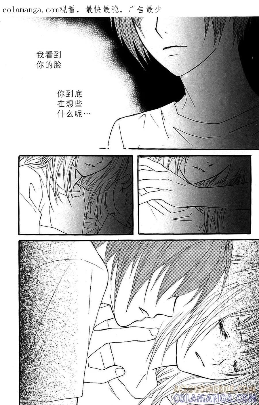 《我的禽兽男》第30话 第1页
