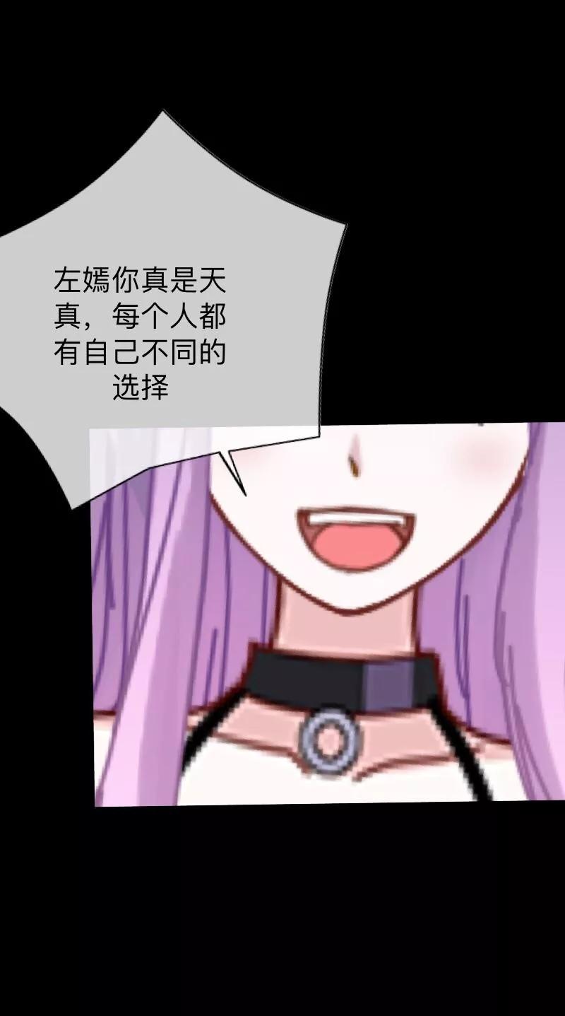 《换皮》第30话 不要你的逻辑判断我的生活 第34页
