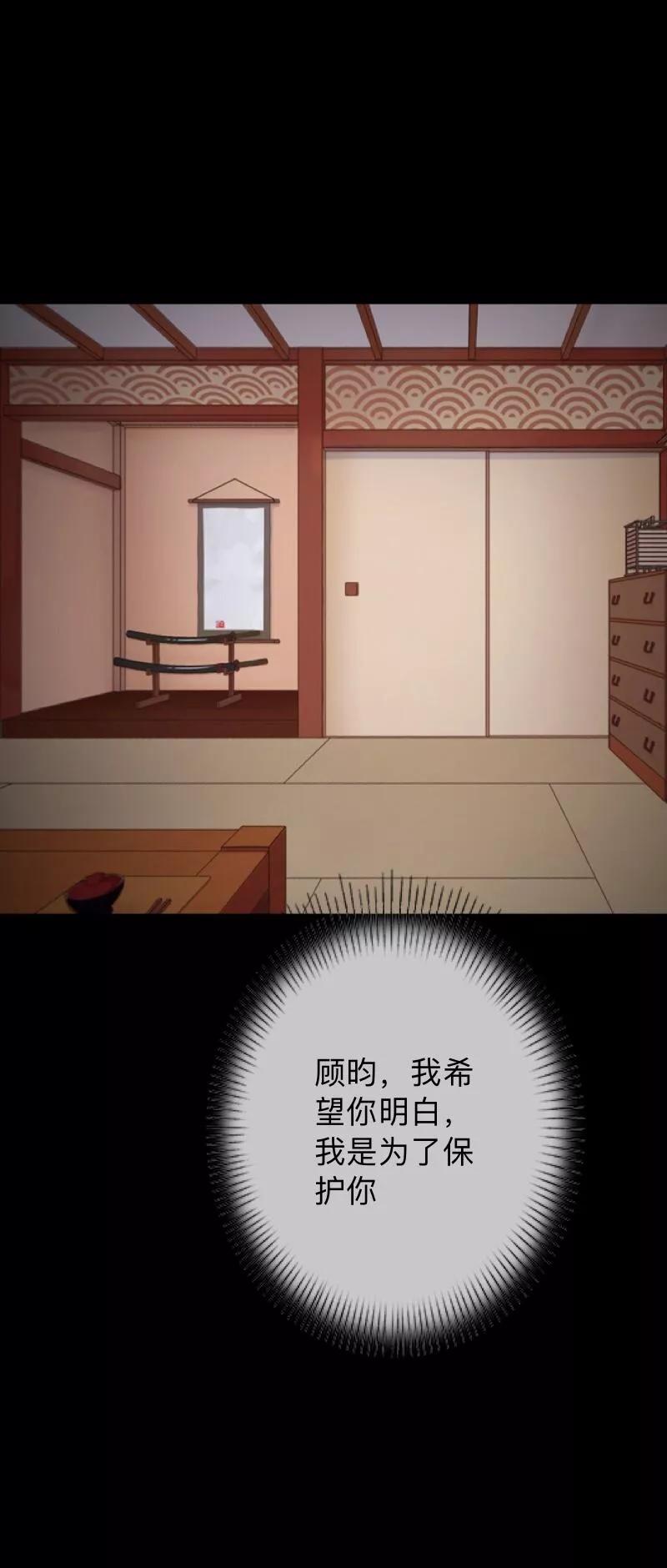 《换皮》第30话 不要你的逻辑判断我的生活 第22页
