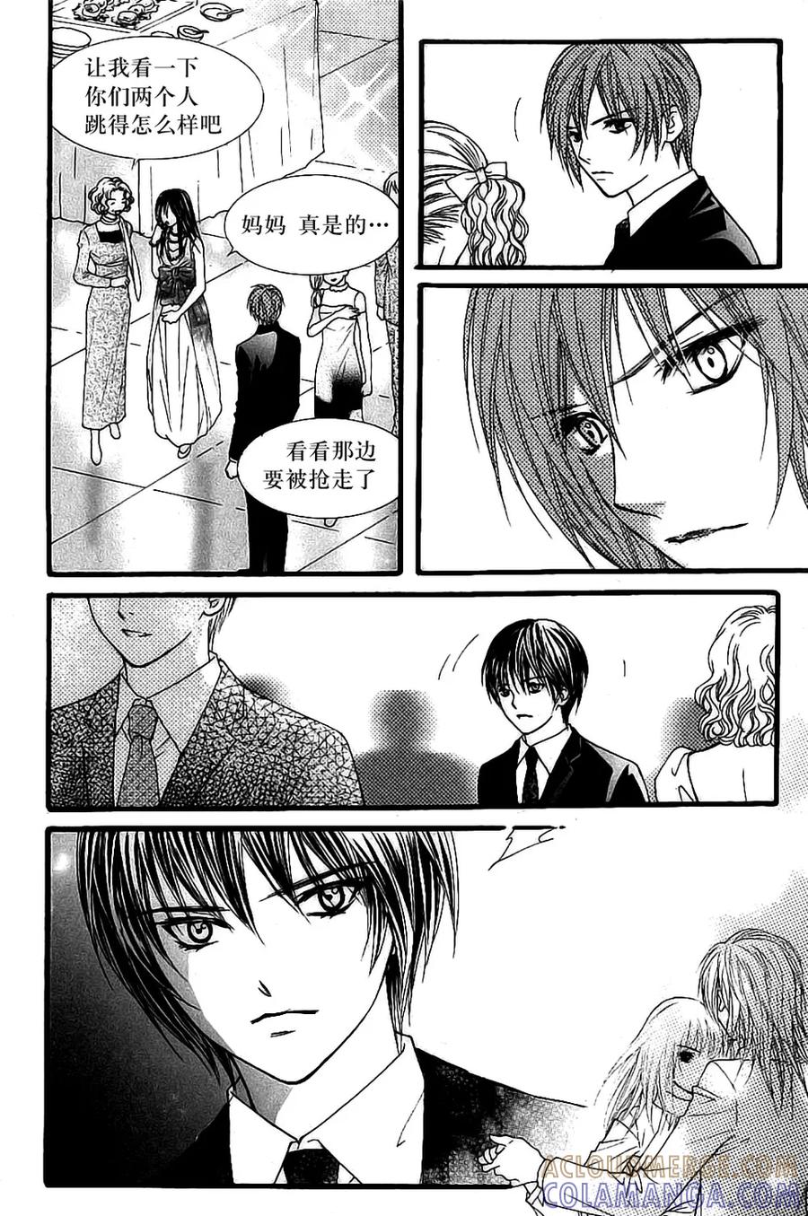 《我的禽兽男》第30话 第25页