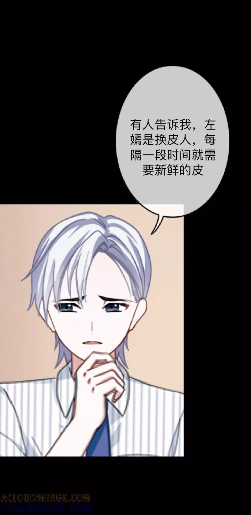 《换皮》第30话 不要你的逻辑判断我的生活 第11页