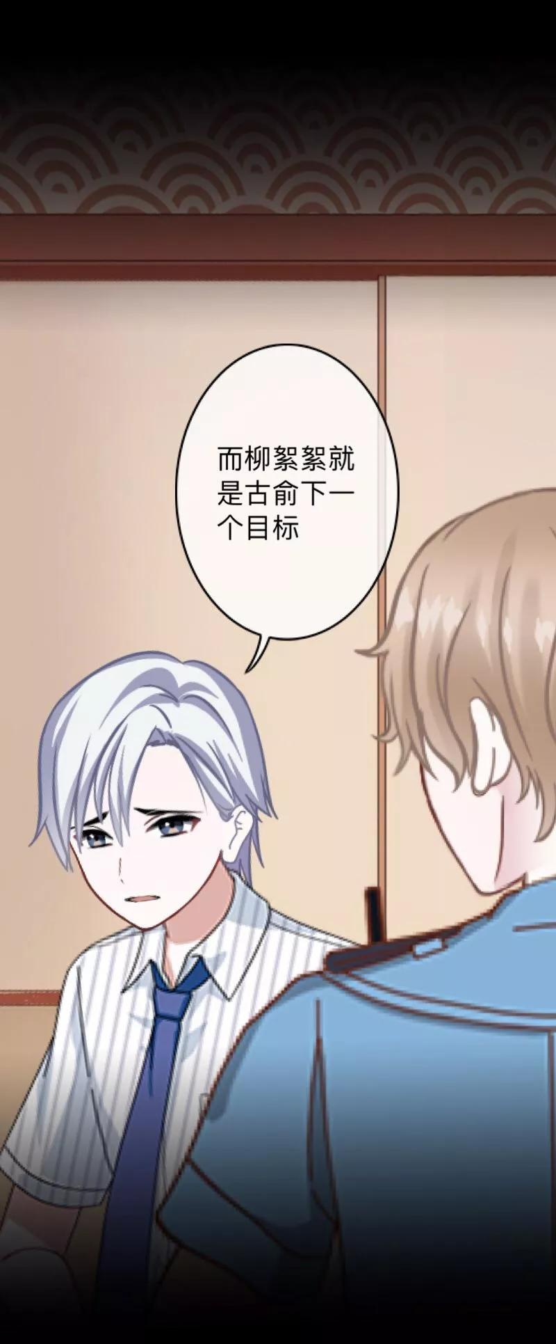 《换皮》第30话 不要你的逻辑判断我的生活 第12页