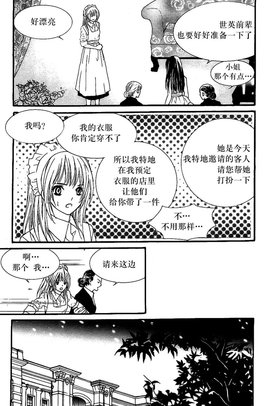 《我的禽兽男》第30话 第18页