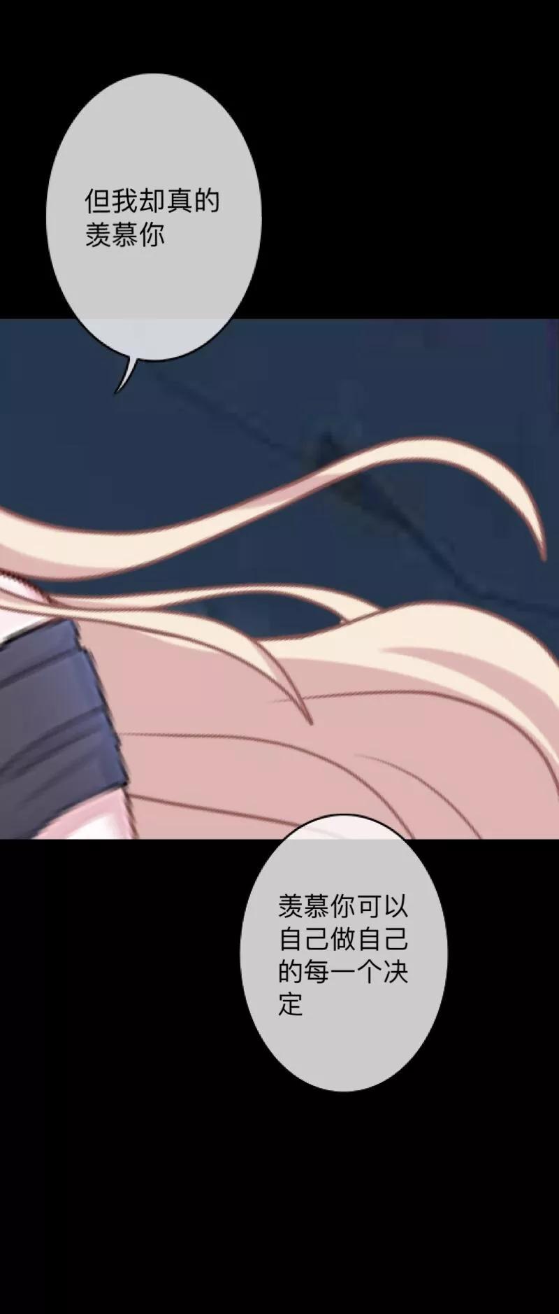 《换皮》第30话 不要你的逻辑判断我的生活 第40页