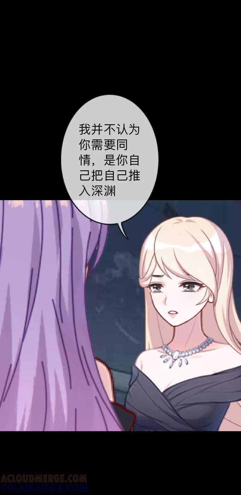 《换皮》第30话 不要你的逻辑判断我的生活 第31页