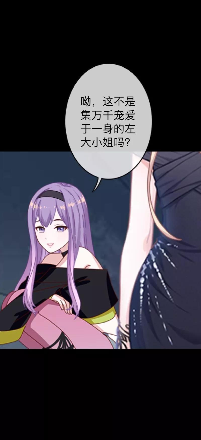 《换皮》第30话 不要你的逻辑判断我的生活 第26页