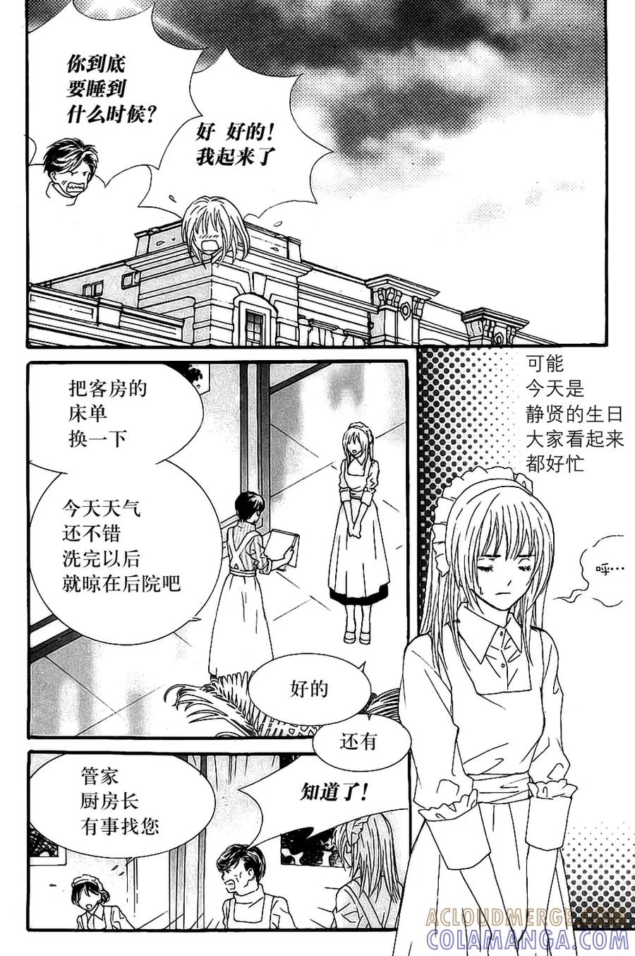 《我的禽兽男》第30话 第5页