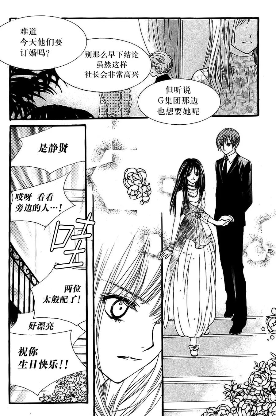 《我的禽兽男》第30话 第20页