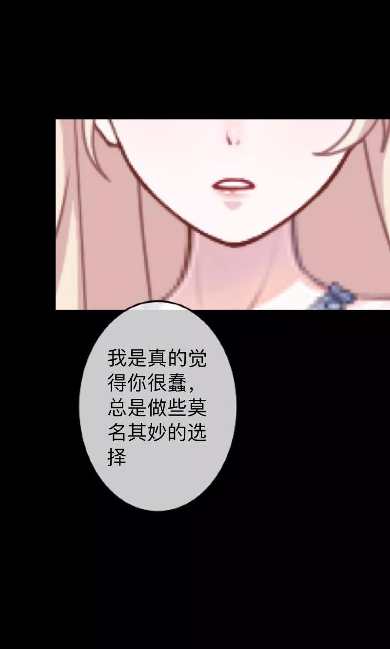 《换皮》第30话 不要你的逻辑判断我的生活 第38页