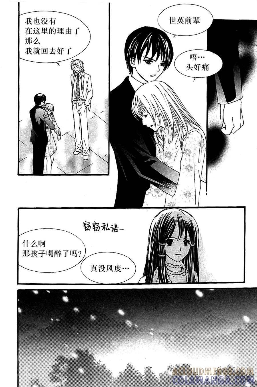 《我的禽兽男》第30话 第29页