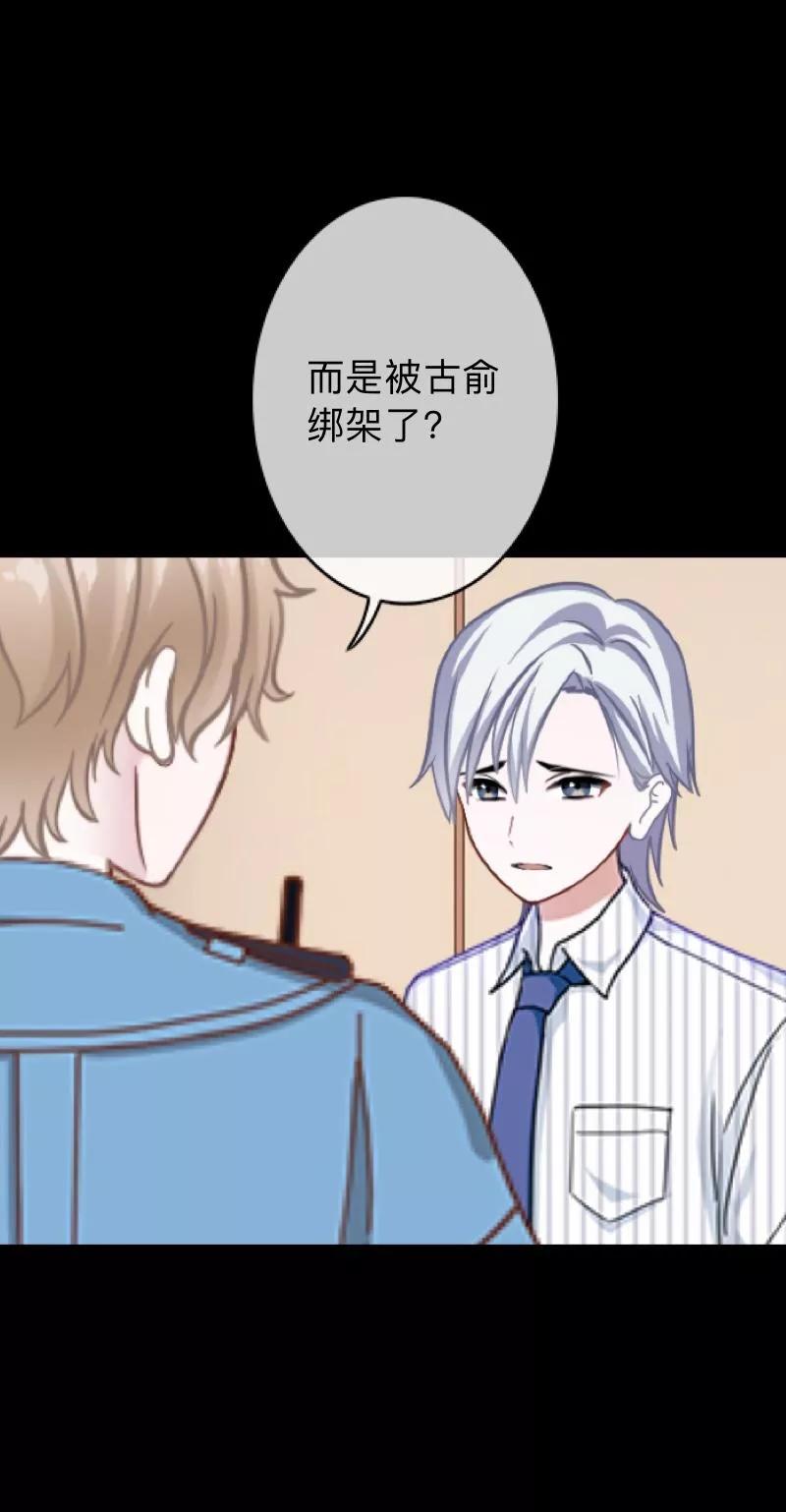 《换皮》第30话 不要你的逻辑判断我的生活 第4页