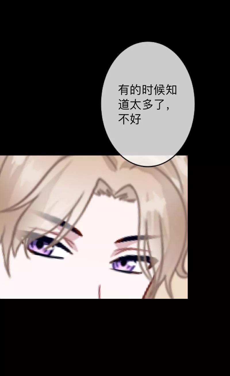 《换皮》第30话 不要你的逻辑判断我的生活 第14页