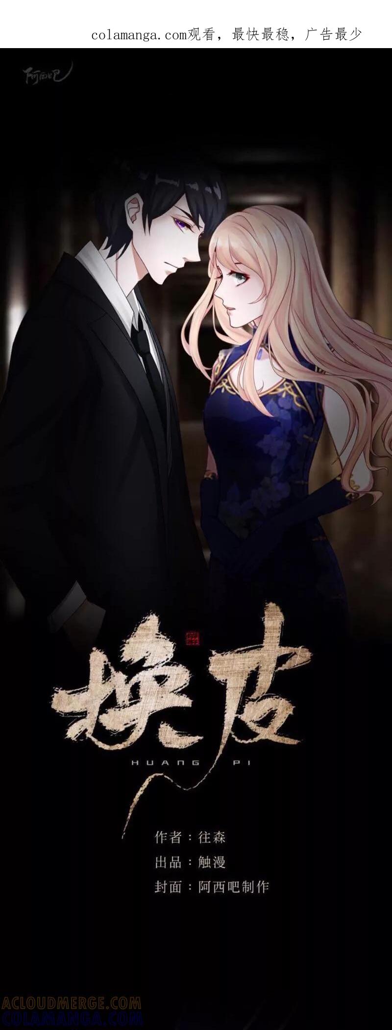 《换皮》第30话 不要你的逻辑判断我的生活 第1页