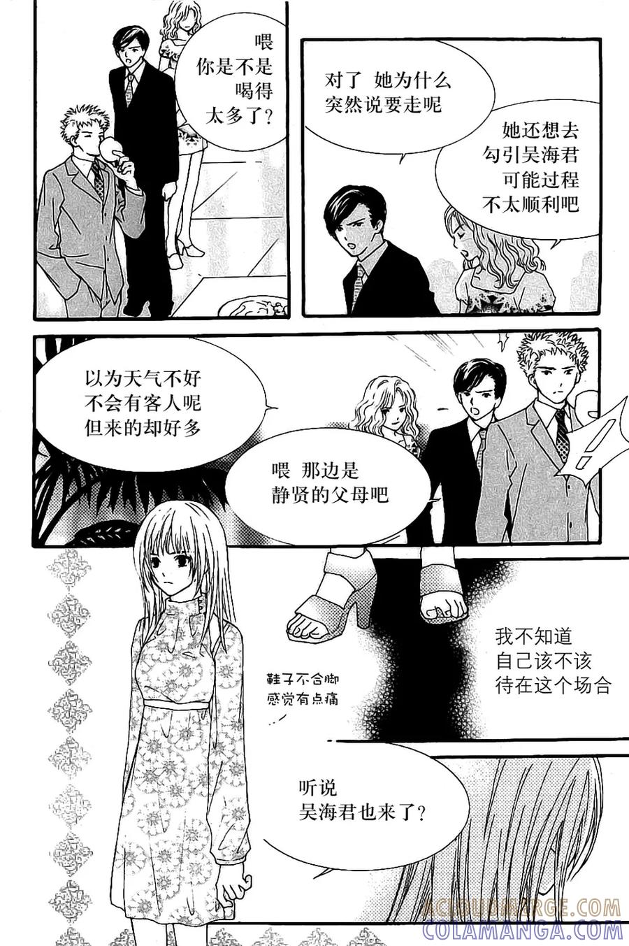 《我的禽兽男》第30话 第19页