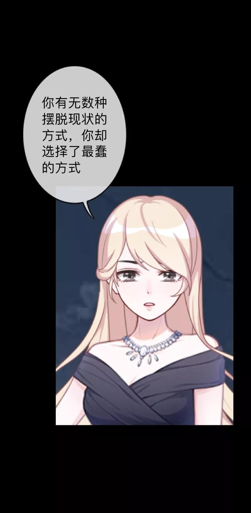 《换皮》第30话 不要你的逻辑判断我的生活 第32页
