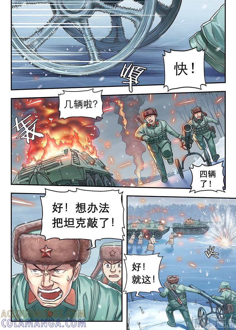 《战争留声馆》第16话 1 第8页