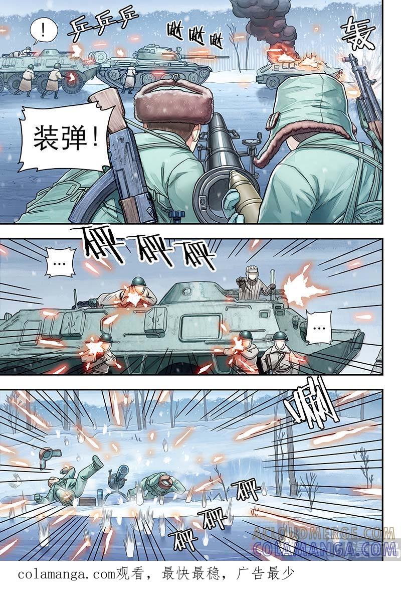 《战争留声馆》第16话 1 第9页