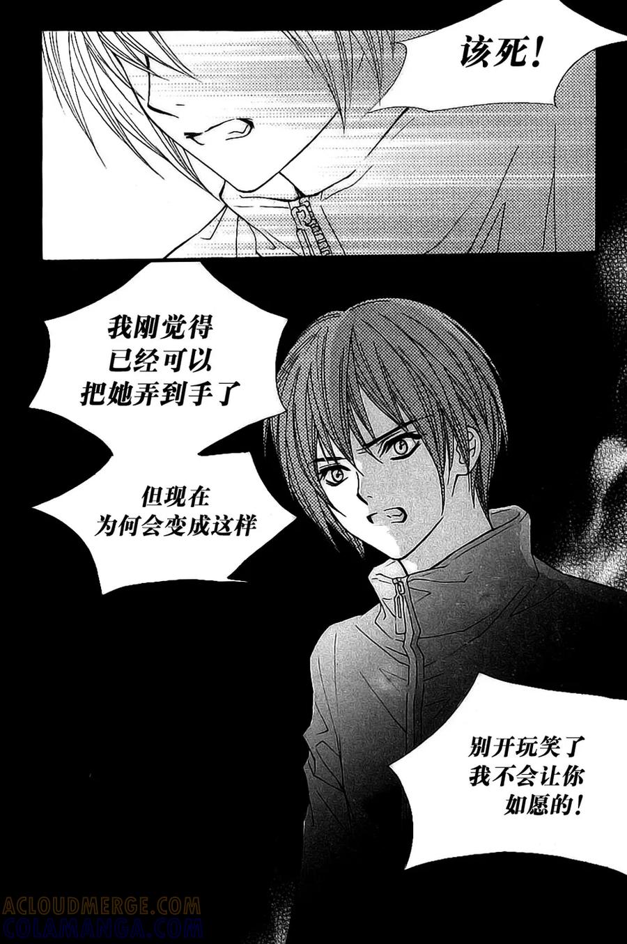 《我的禽兽男》第30话 第15页