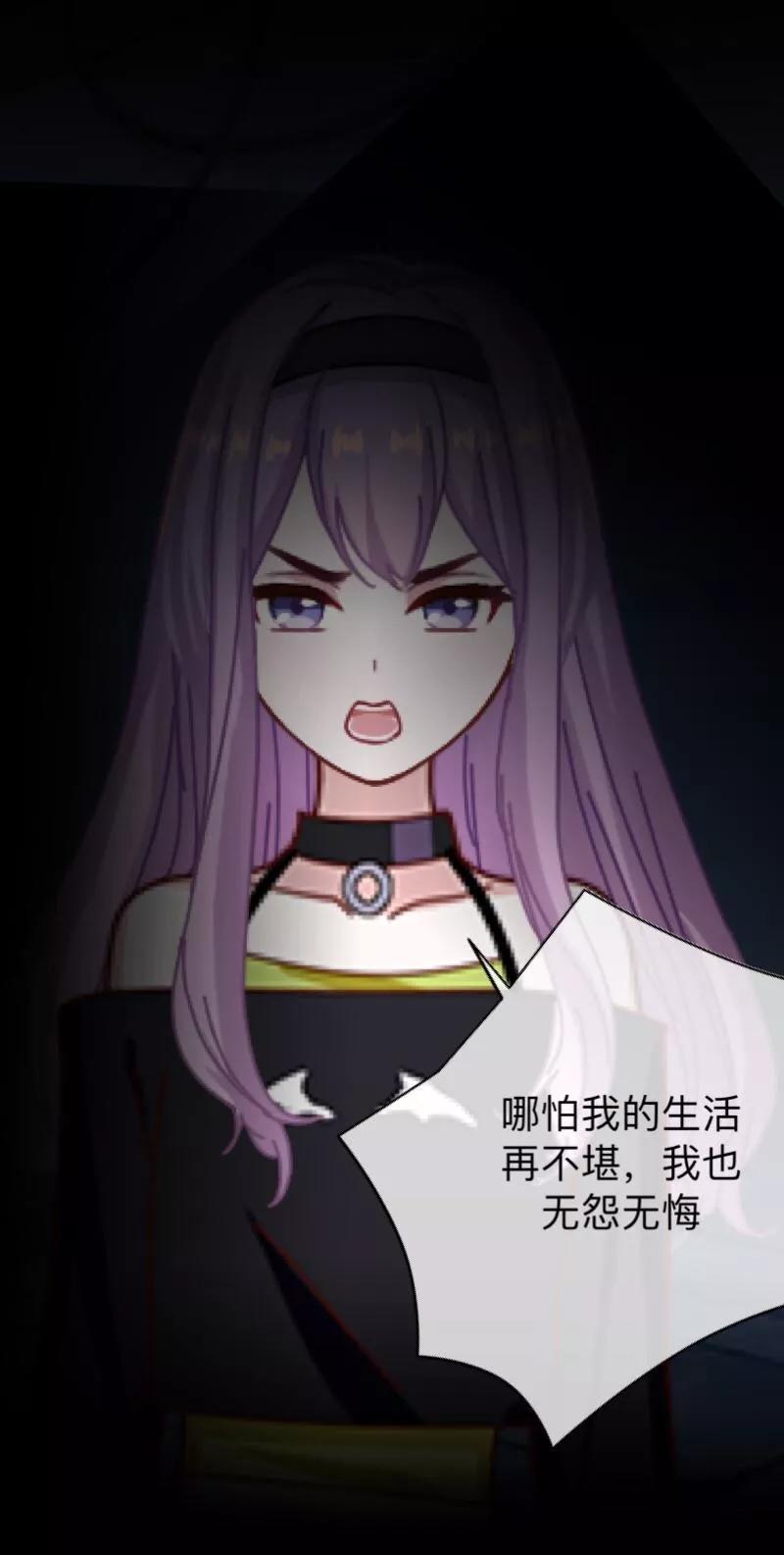 《换皮》第30话 不要你的逻辑判断我的生活 第36页