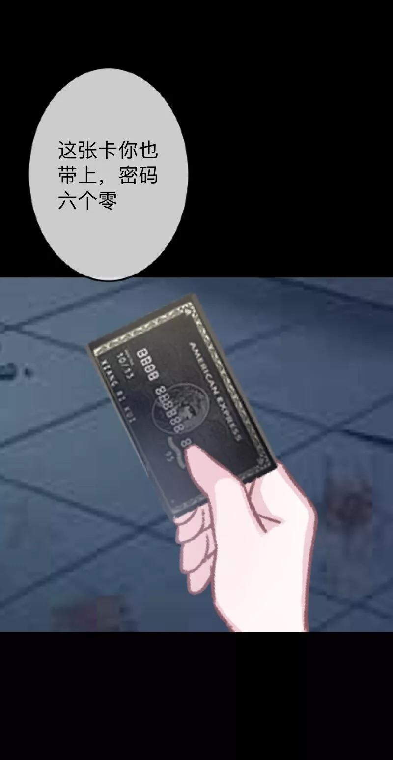 《换皮》第30话 不要你的逻辑判断我的生活 第28页