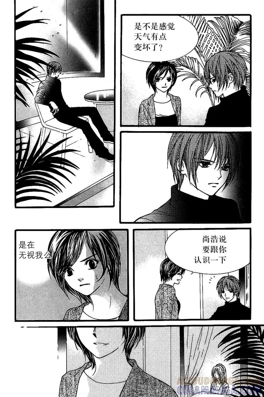 《我的禽兽男》第30话 第11页