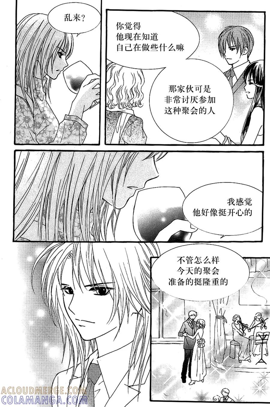 《我的禽兽男》第30话 第23页