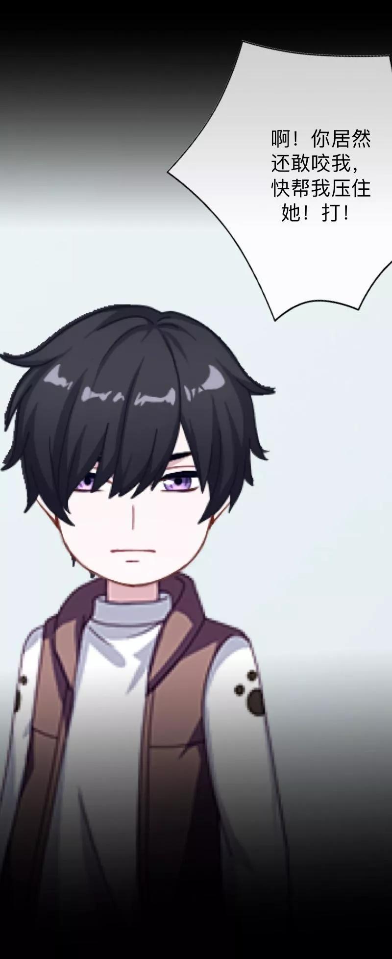 《换皮》第31话 以嘲笑他人获得快感 第27页