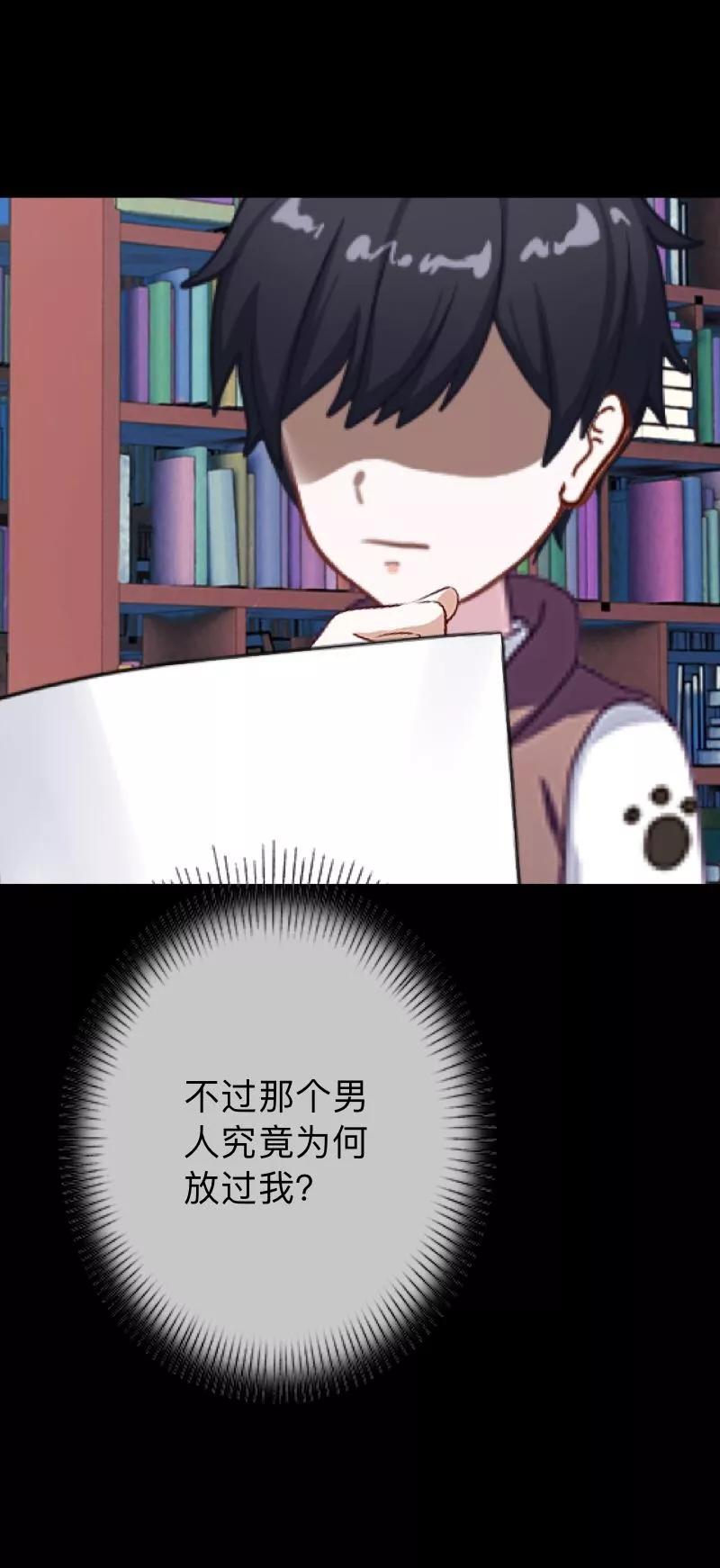 《换皮》第31话 以嘲笑他人获得快感 第15页