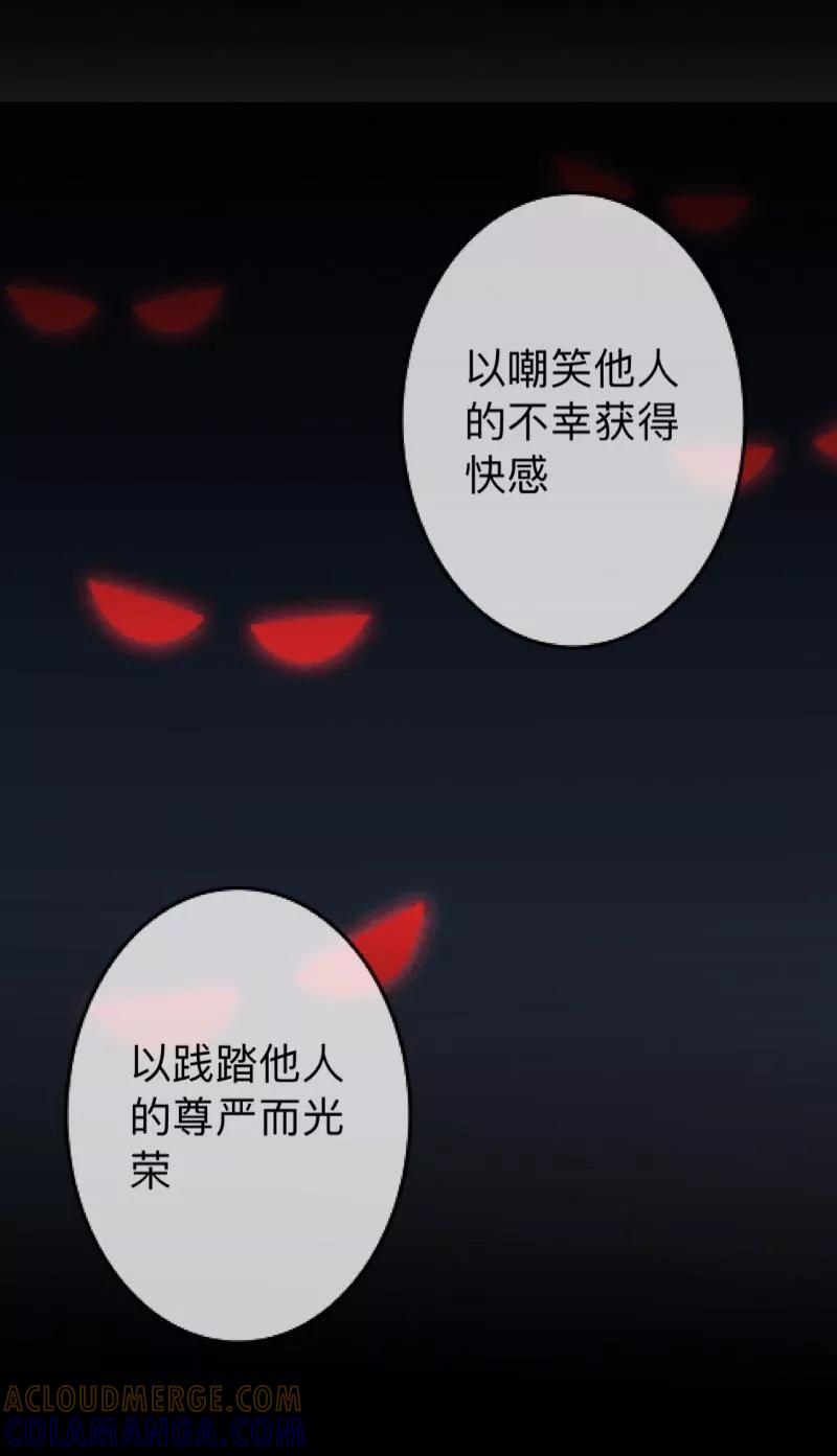 《换皮》第31话 以嘲笑他人获得快感 第34页