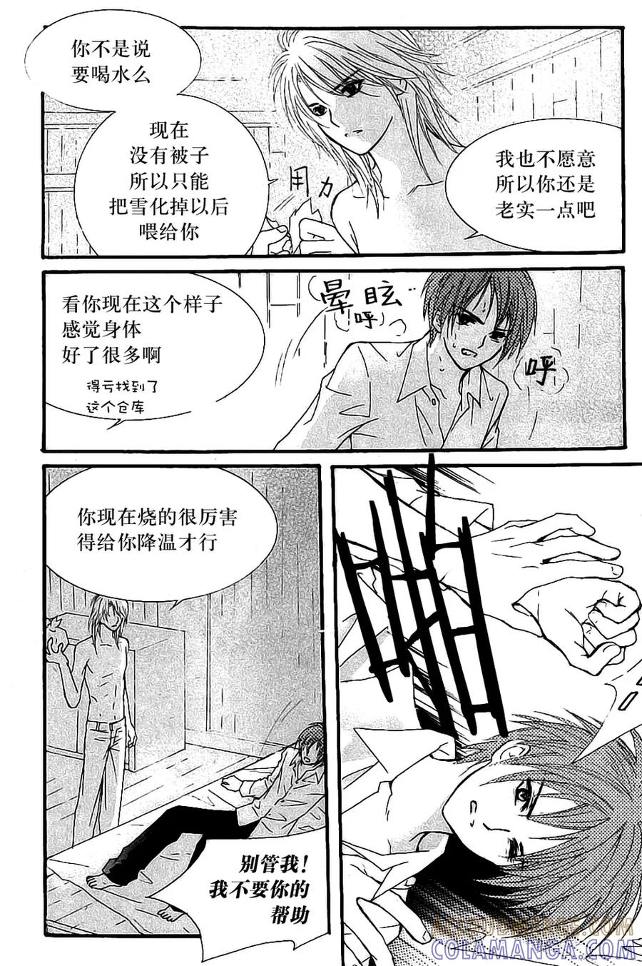 《我的禽兽男》第31话 第29页