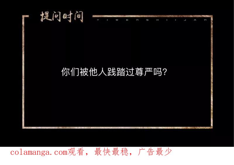 《换皮》第31话 以嘲笑他人获得快感 第48页