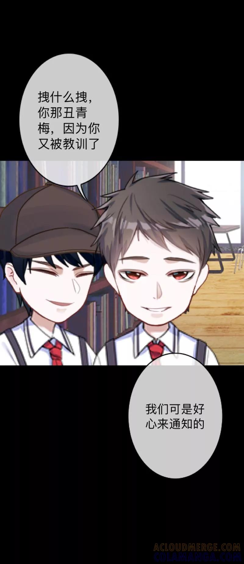 《换皮》第31话 以嘲笑他人获得快感 第19页