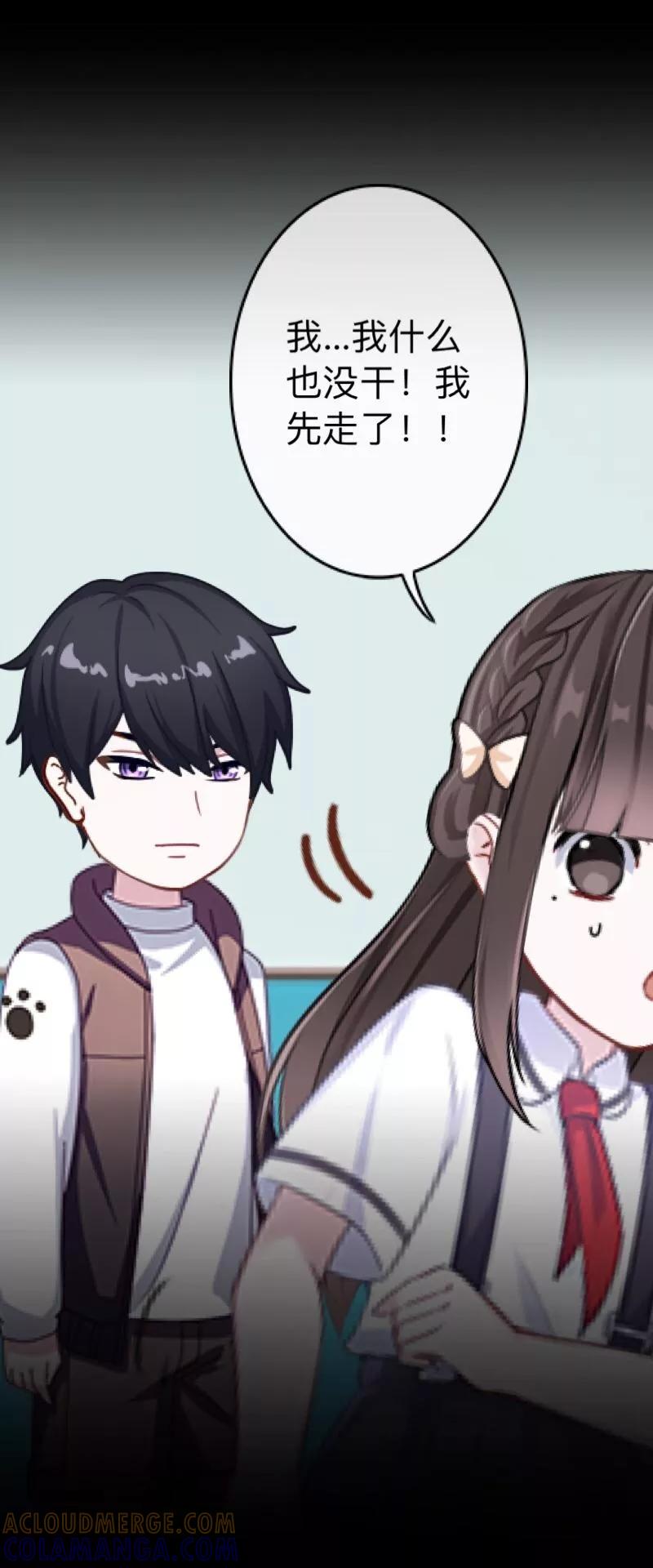 《换皮》第31话 以嘲笑他人获得快感 第31页
