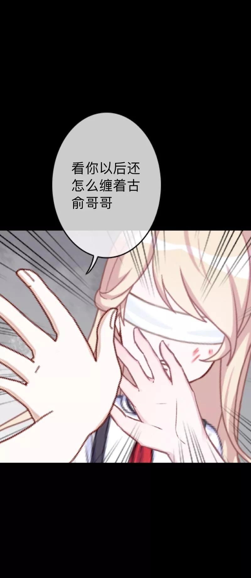 《换皮》第31话 以嘲笑他人获得快感 第24页