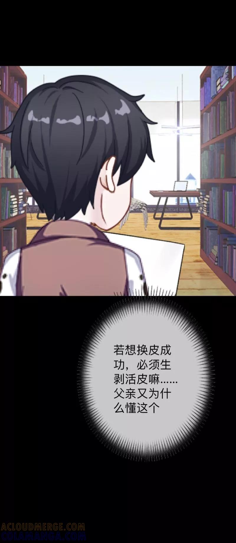 《换皮》第31话 以嘲笑他人获得快感 第16页
