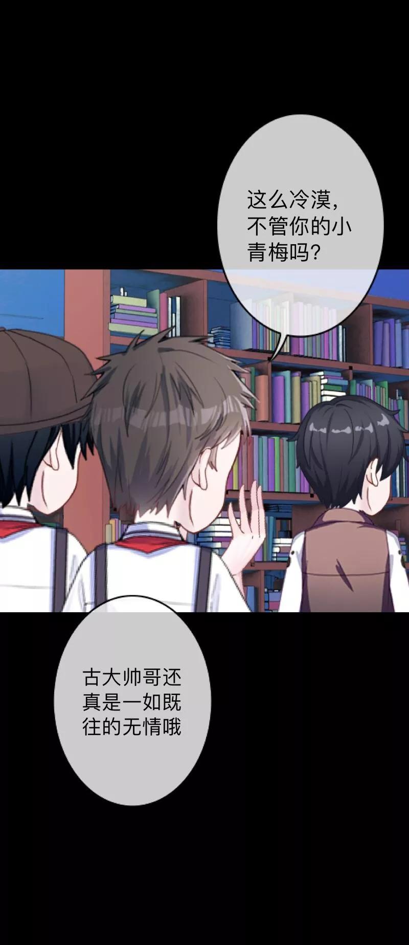 《换皮》第31话 以嘲笑他人获得快感 第20页