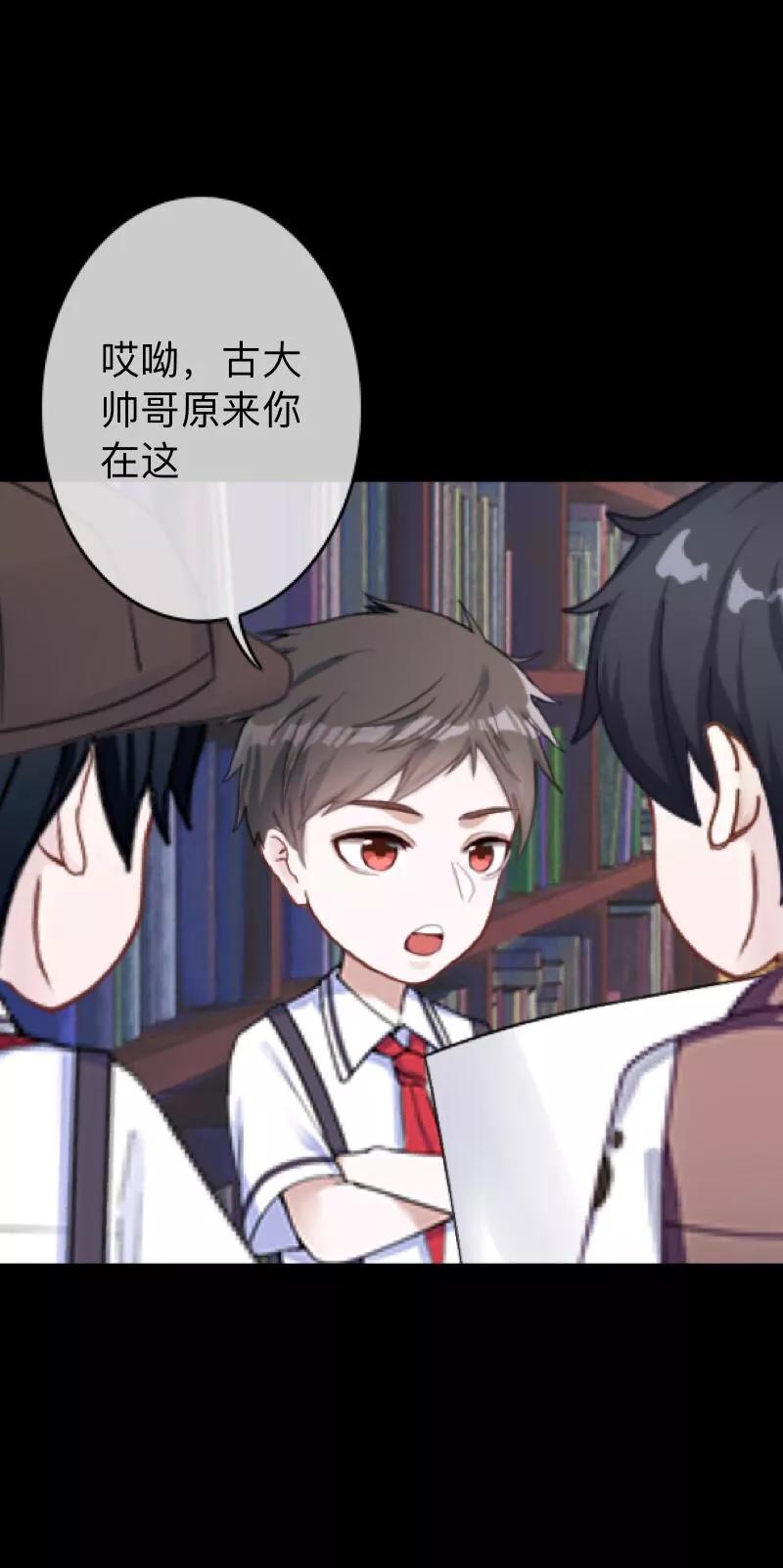 《换皮》第31话 以嘲笑他人获得快感 第17页
