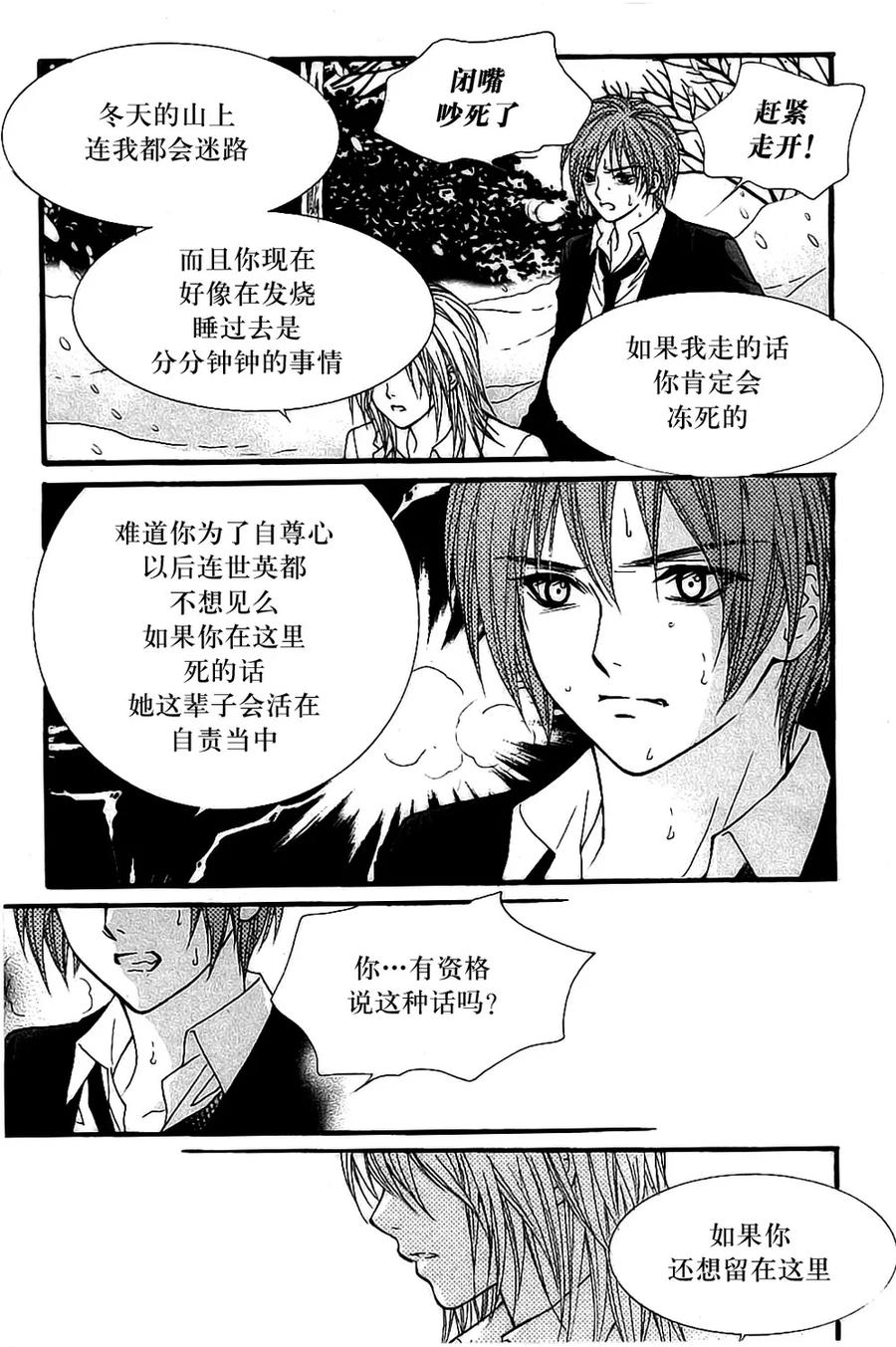 《我的禽兽男》第31话 第20页
