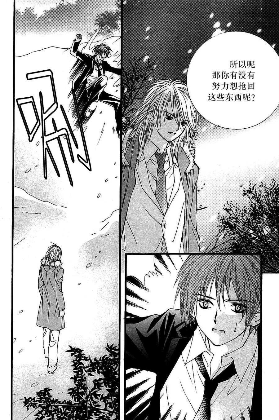 《我的禽兽男》第31话 第6页