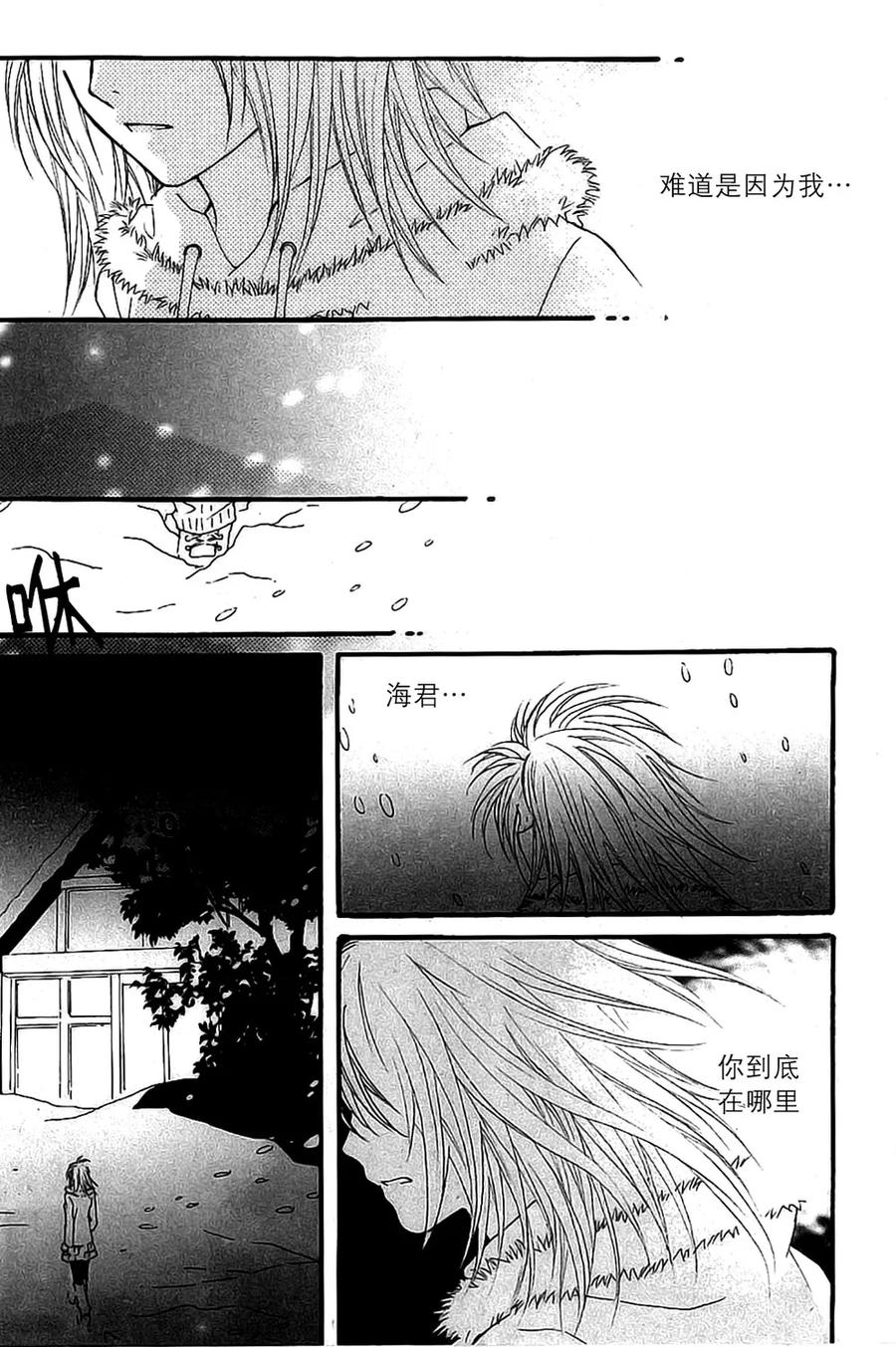 《我的禽兽男》第31话 第26页