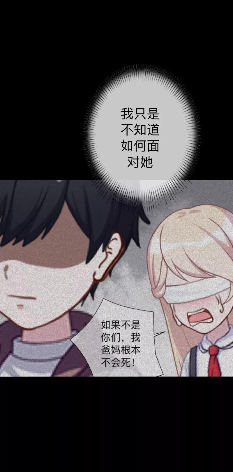 《换皮》第31话 以嘲笑他人获得快感 第21页
