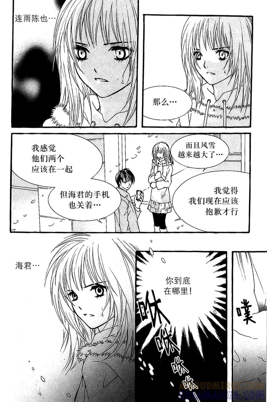 《我的禽兽男》第31话 第23页