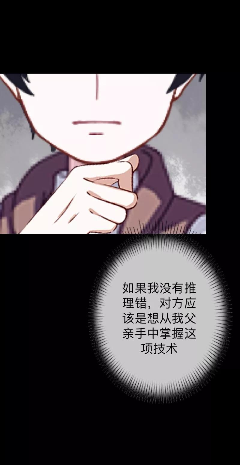 《换皮》第31话 以嘲笑他人获得快感 第11页