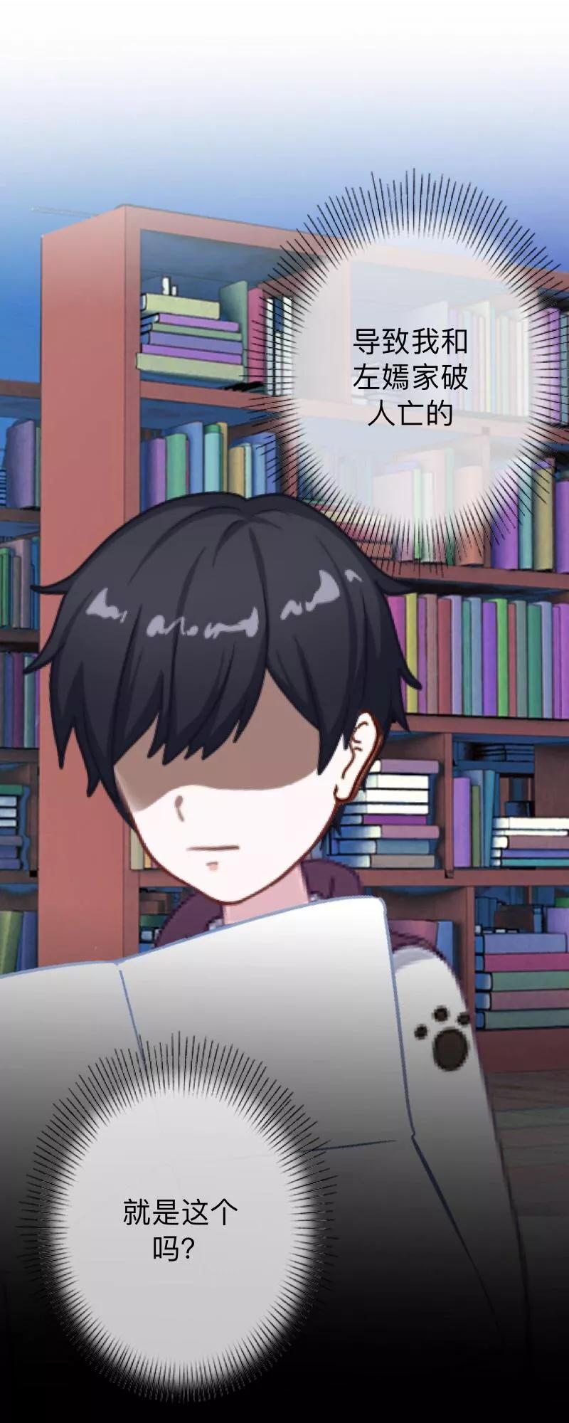 《换皮》第31话 以嘲笑他人获得快感 第6页