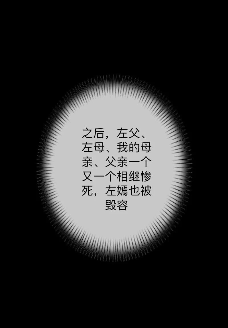 《换皮》第31话 以嘲笑他人获得快感 第14页