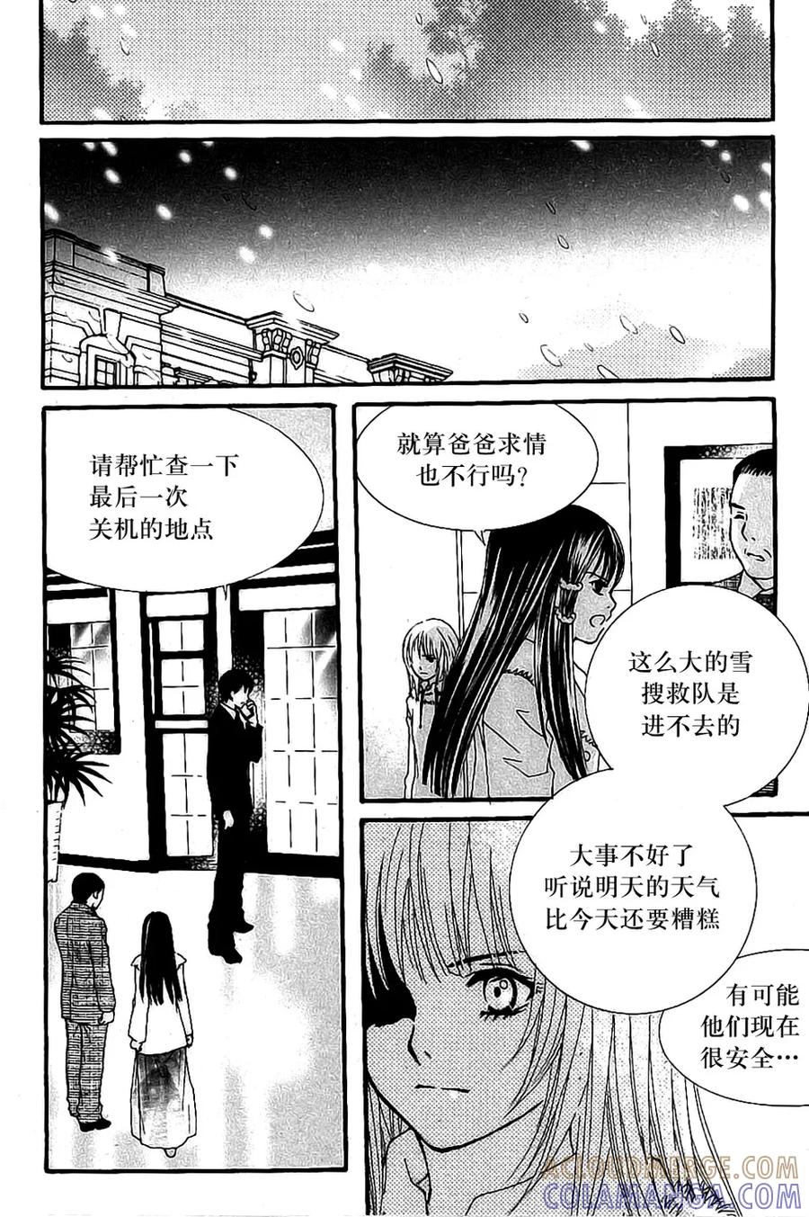 《我的禽兽男》第31话 第25页