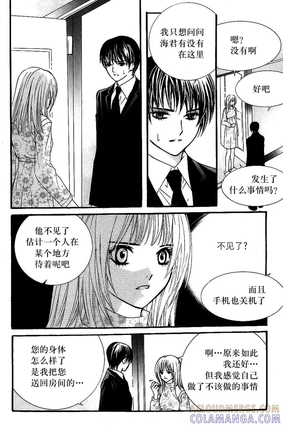 《我的禽兽男》第31话 第13页