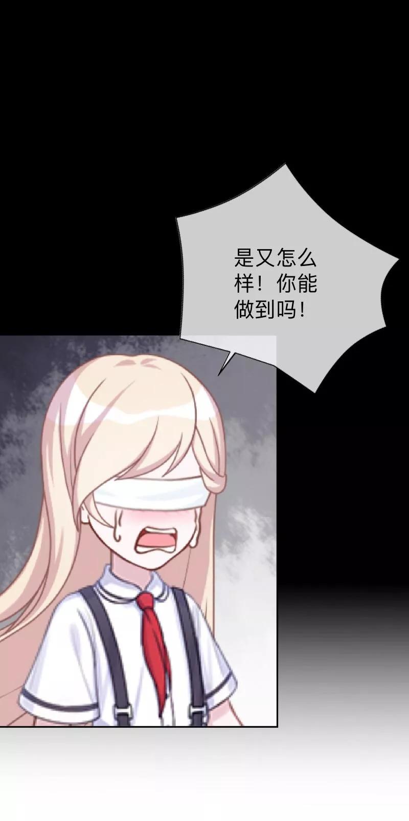 《换皮》第31话 以嘲笑他人获得快感 第41页