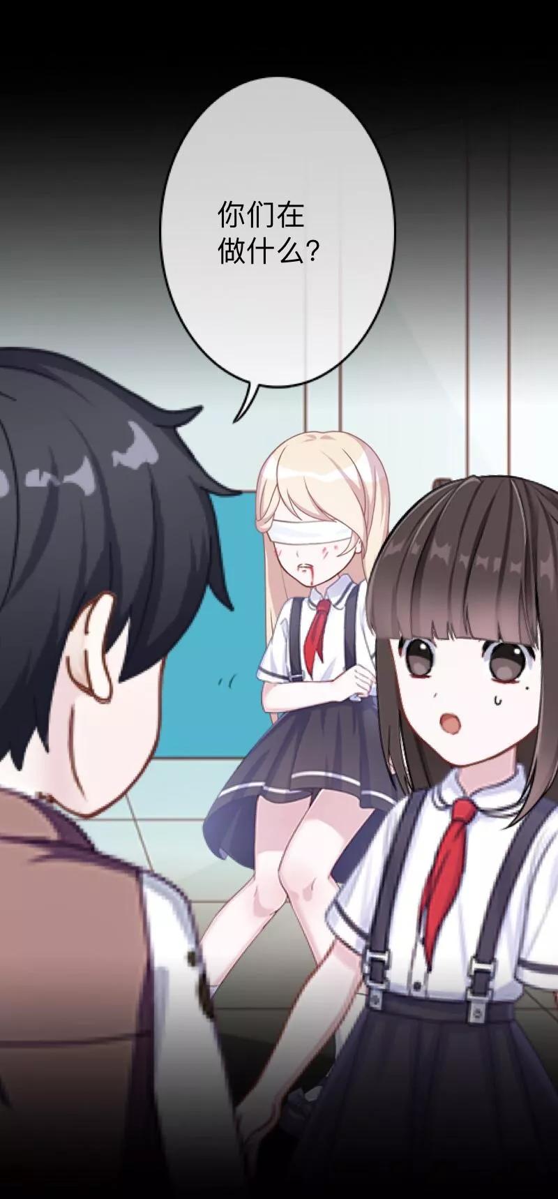 《换皮》第31话 以嘲笑他人获得快感 第29页