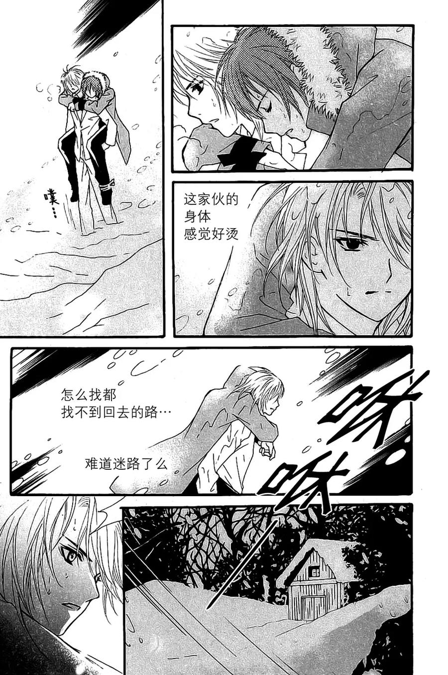 《我的禽兽男》第31话 第24页